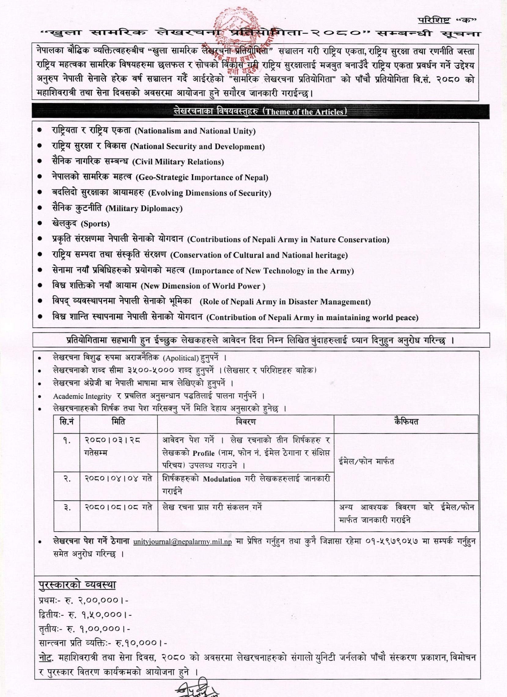 सूचना परिशिष्ट क (1)1684238655.jpeg